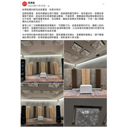 音響論壇劉總編 貼文分享