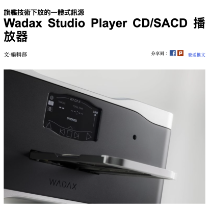 音響共和國 文章