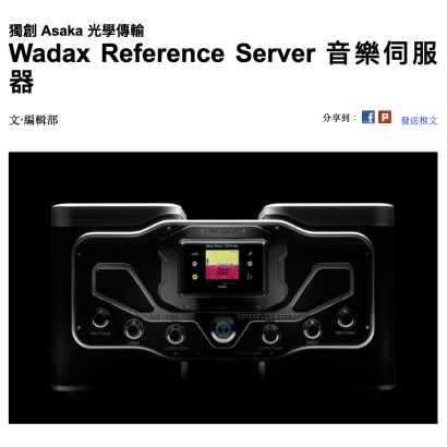 音響共和國 文章