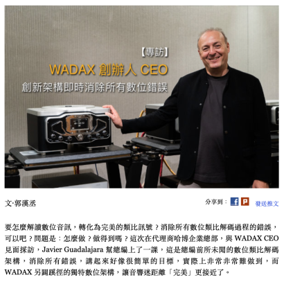 音響共和國 專訪