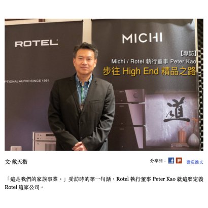 音響共和國 專訪