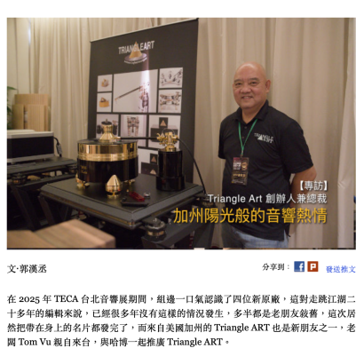 音響共和國 專訪