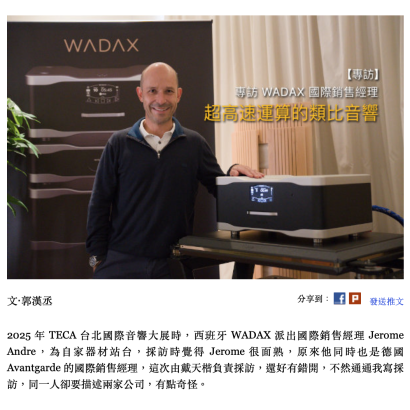 音響共和國 專訪