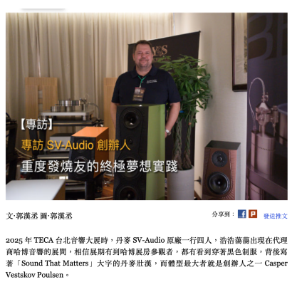 音響共和國 專訪