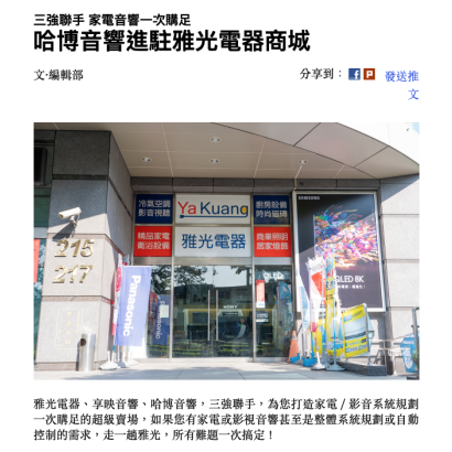 音響共和國 文章