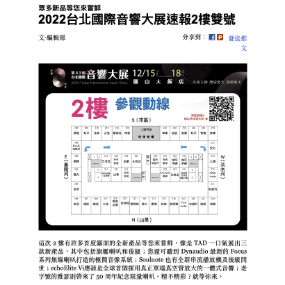 音響共和國 新聞